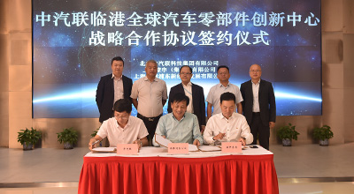 C7娱乐集团携手中汽联入驻临港，打造15万方中汽联（临港）全球汽车零部件创新中心!